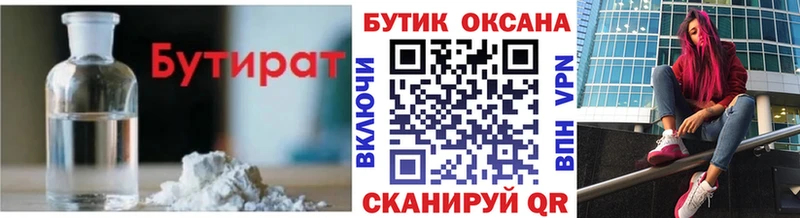 Бутират бутик  Севастополь 